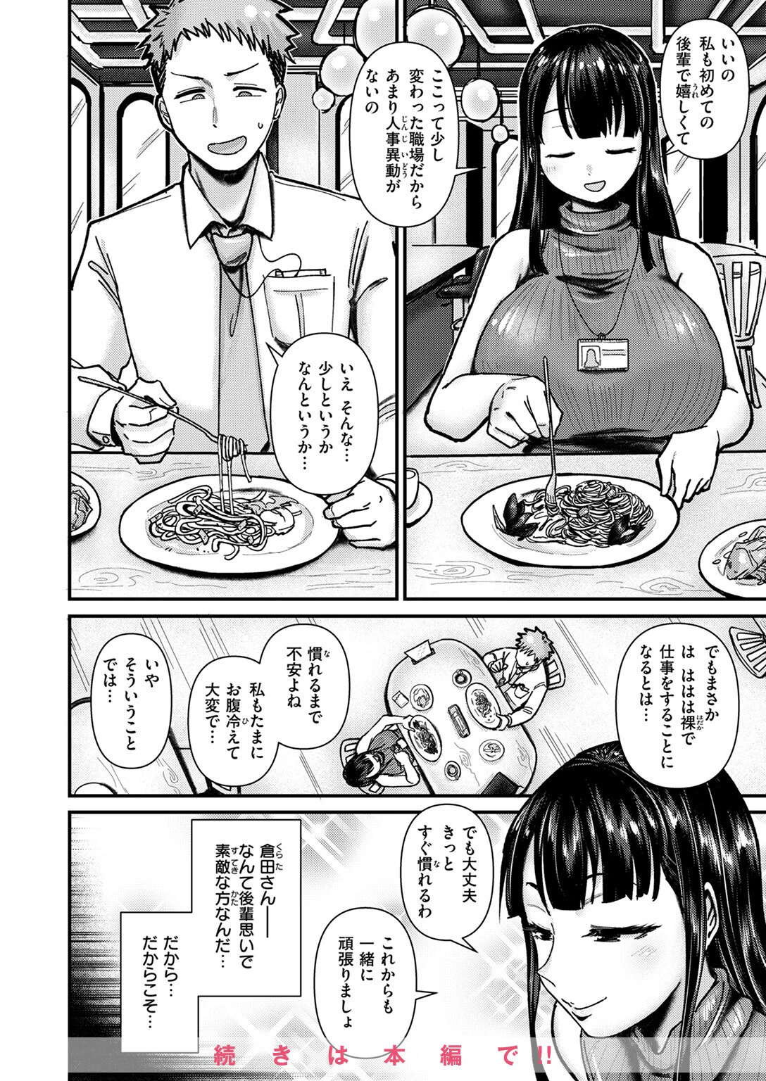 COMIC失楽天 2025年10月号ページ34