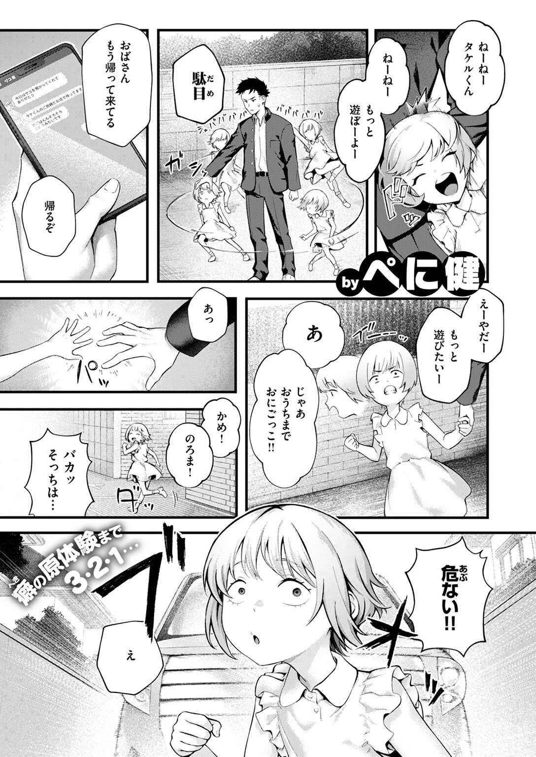 COMIC失楽天 2025年10月号ページ35