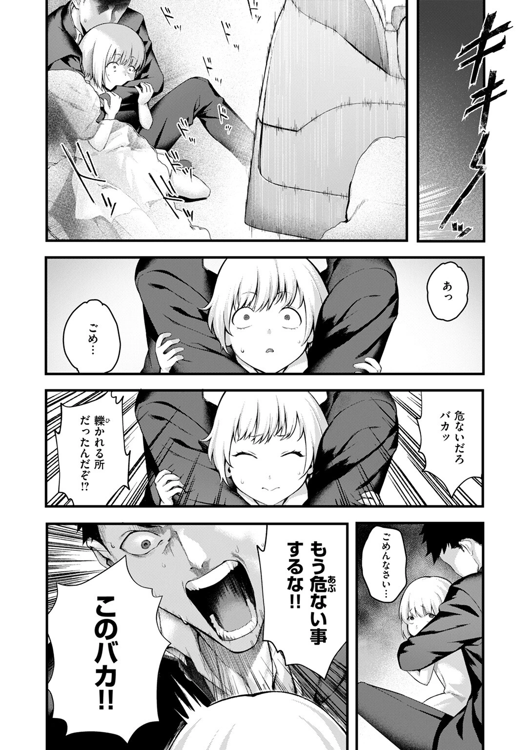 COMIC失楽天 2025年10月号ページ36