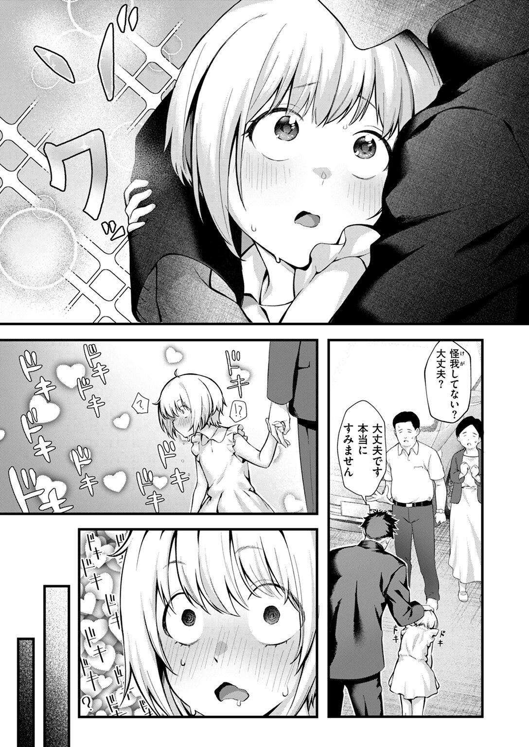 COMIC失楽天 2025年10月号ページ37