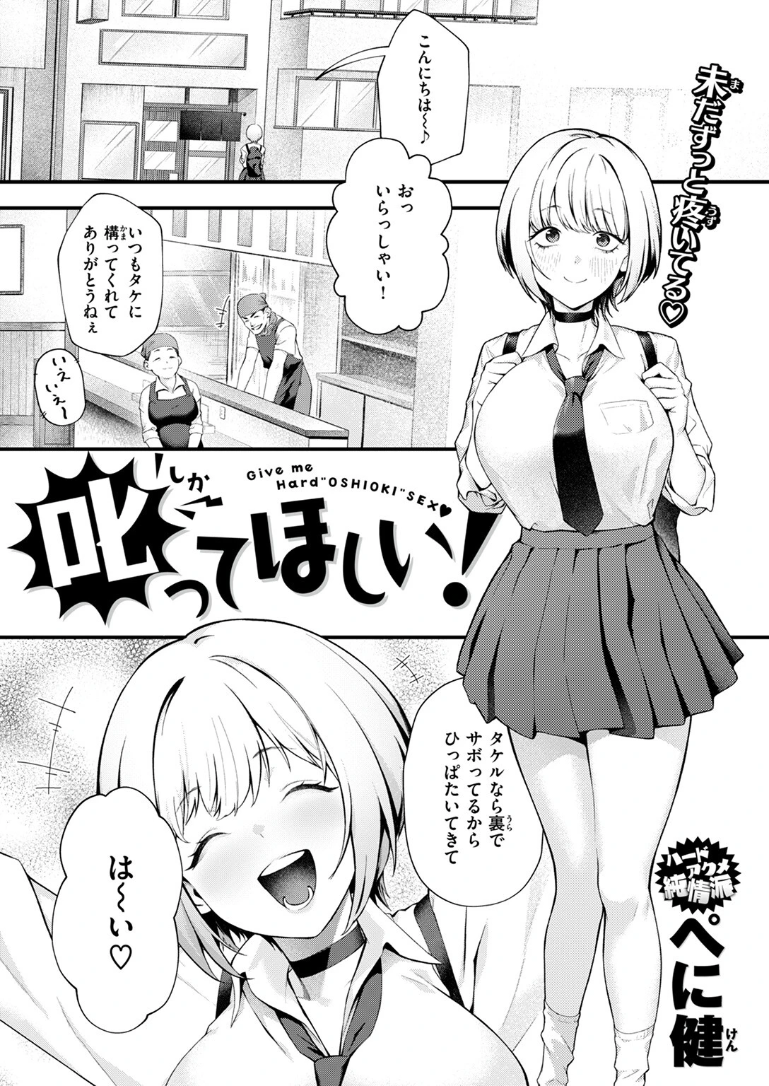 COMIC失楽天 2025年10月号ページ38