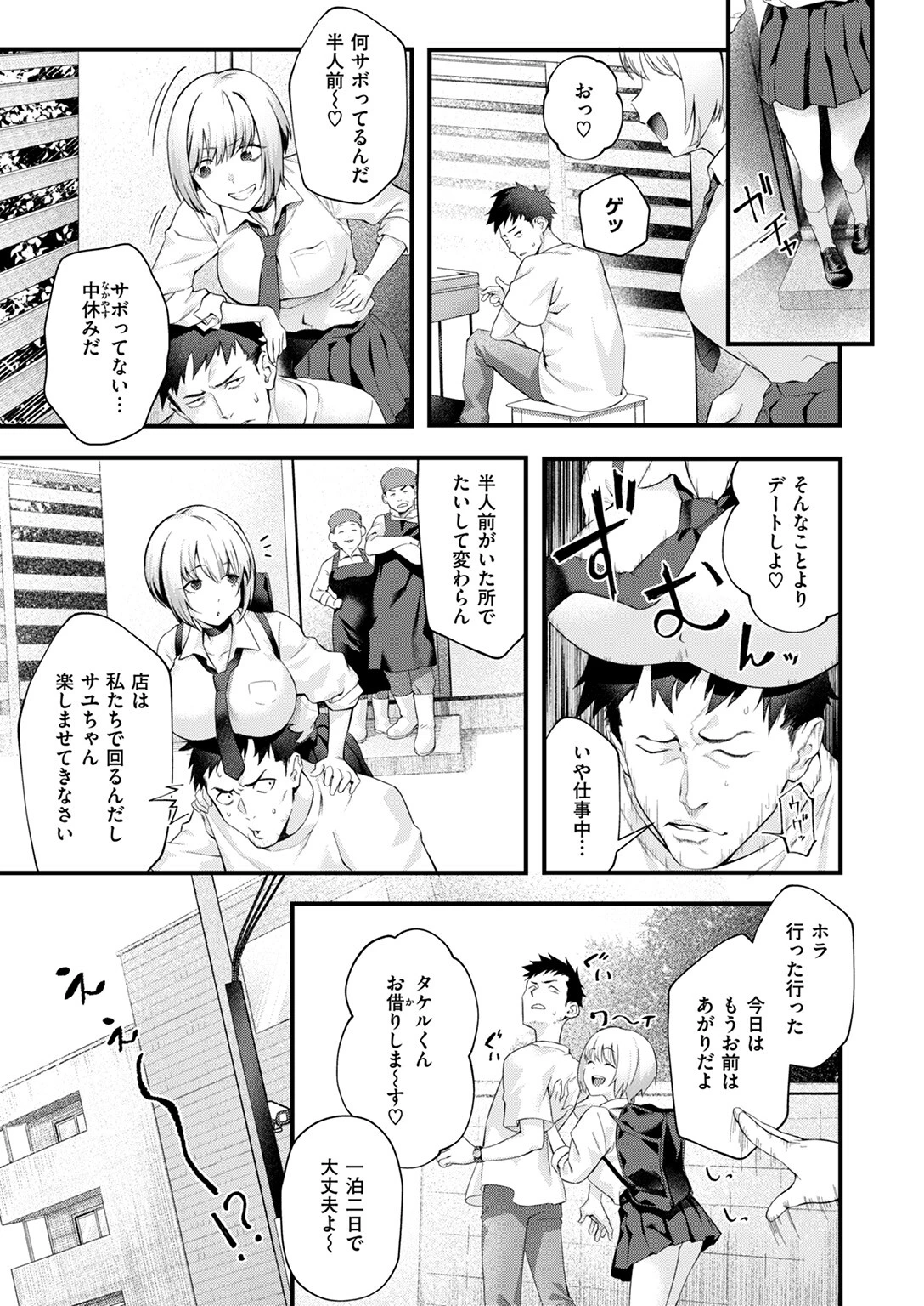 COMIC失楽天 2025年10月号ページ39