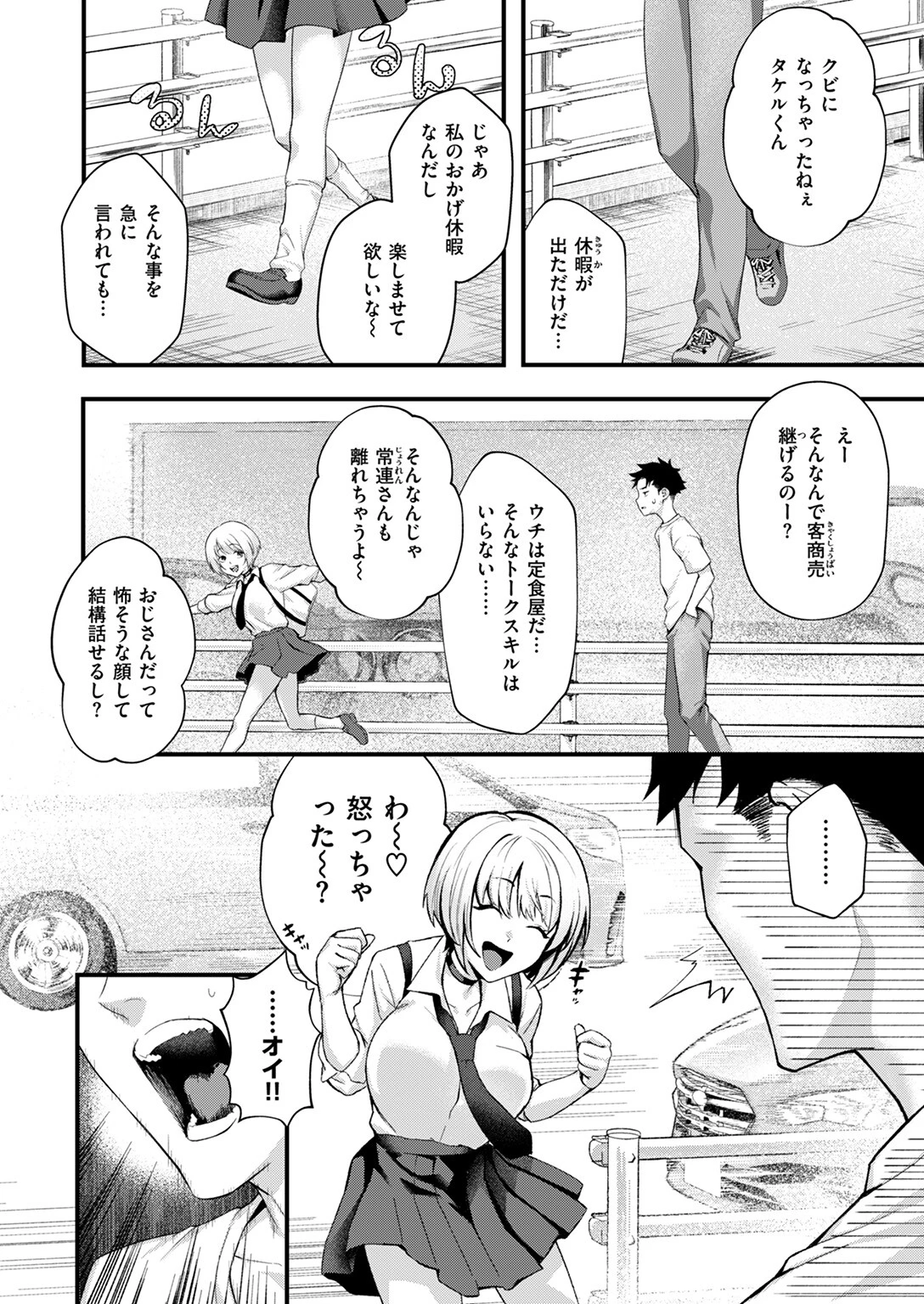 COMIC失楽天 2025年10月号ページ40