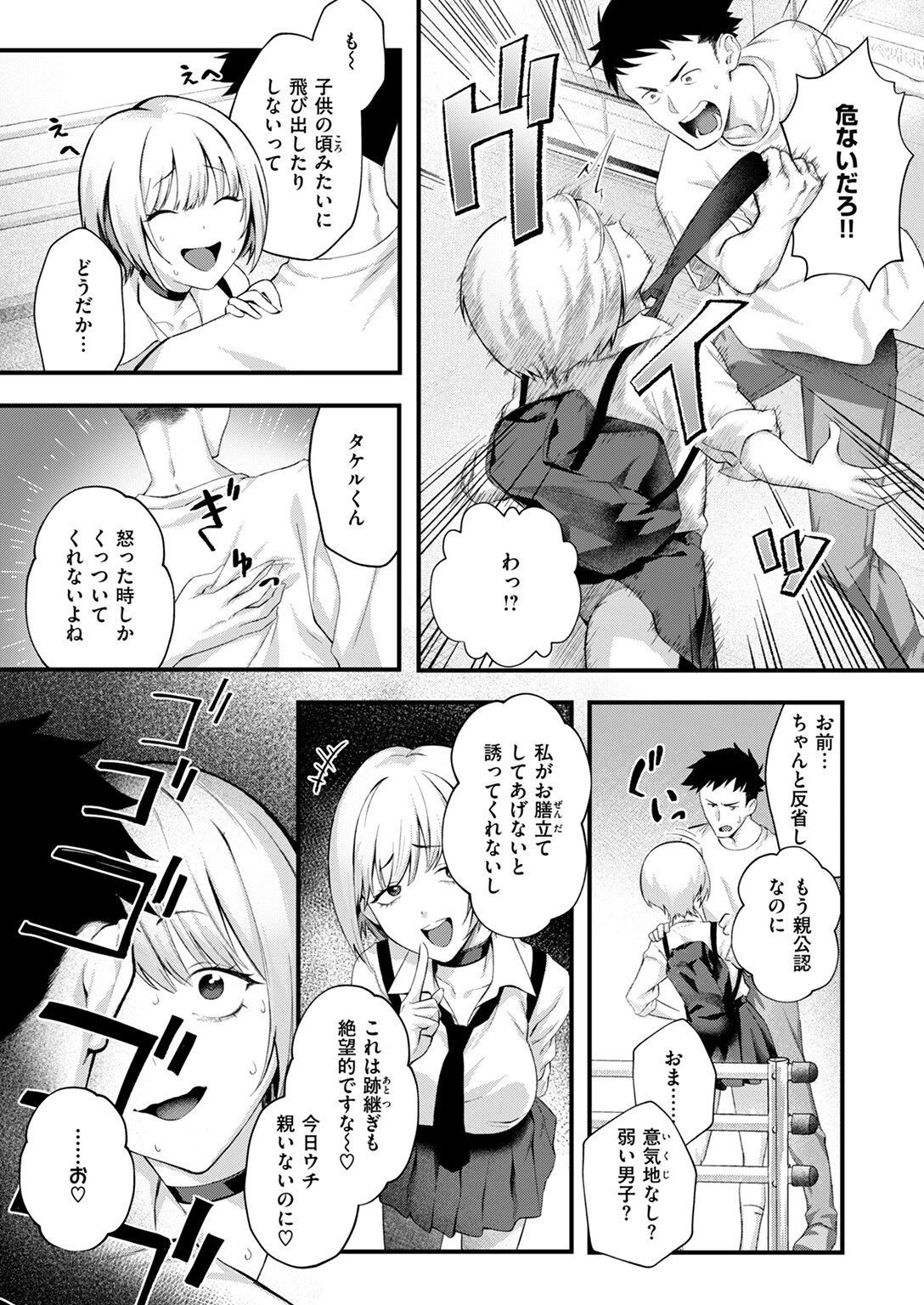 COMIC失楽天 2025年10月号ページ41