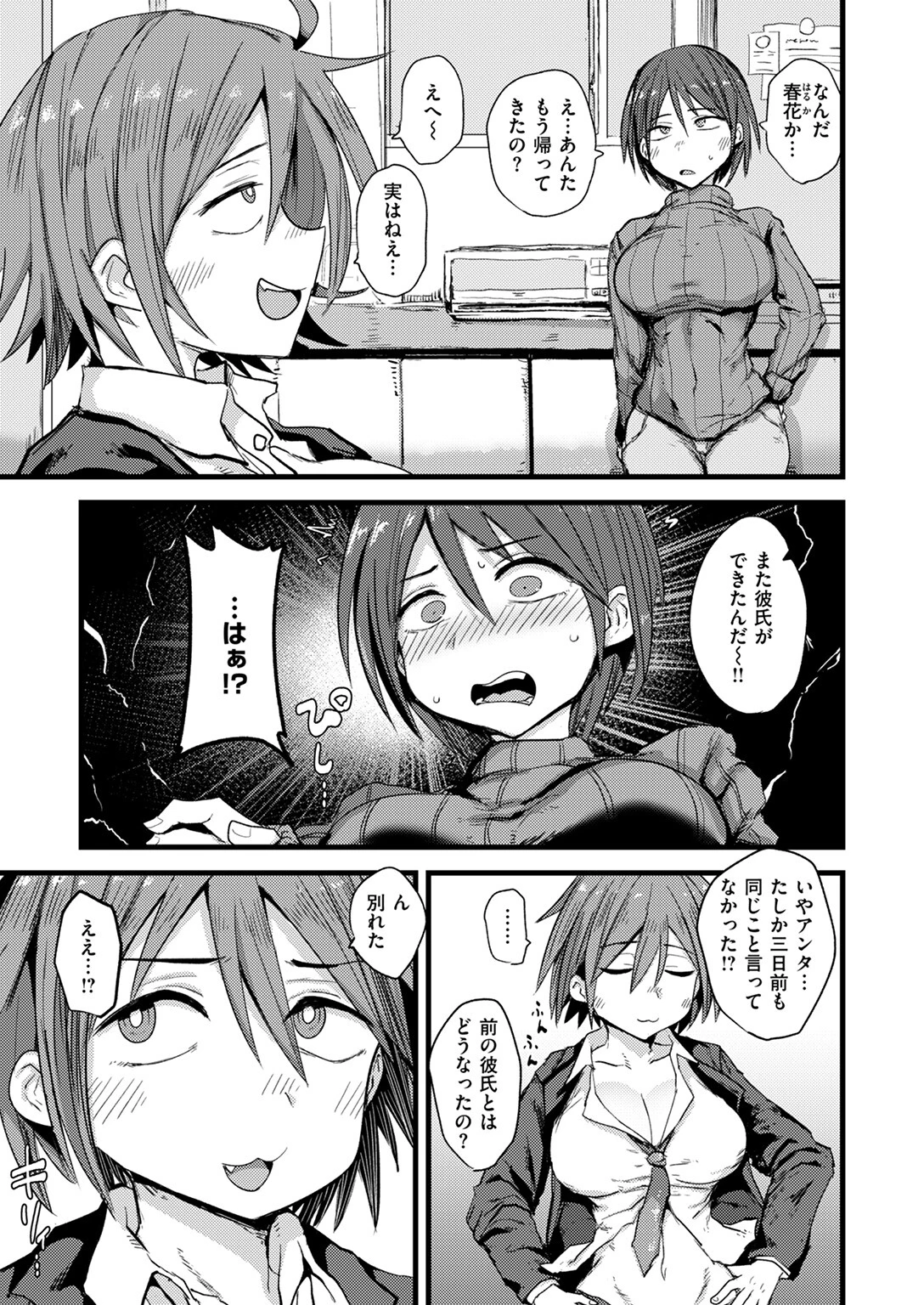COMIC失楽天 2025年10月号ページ45
