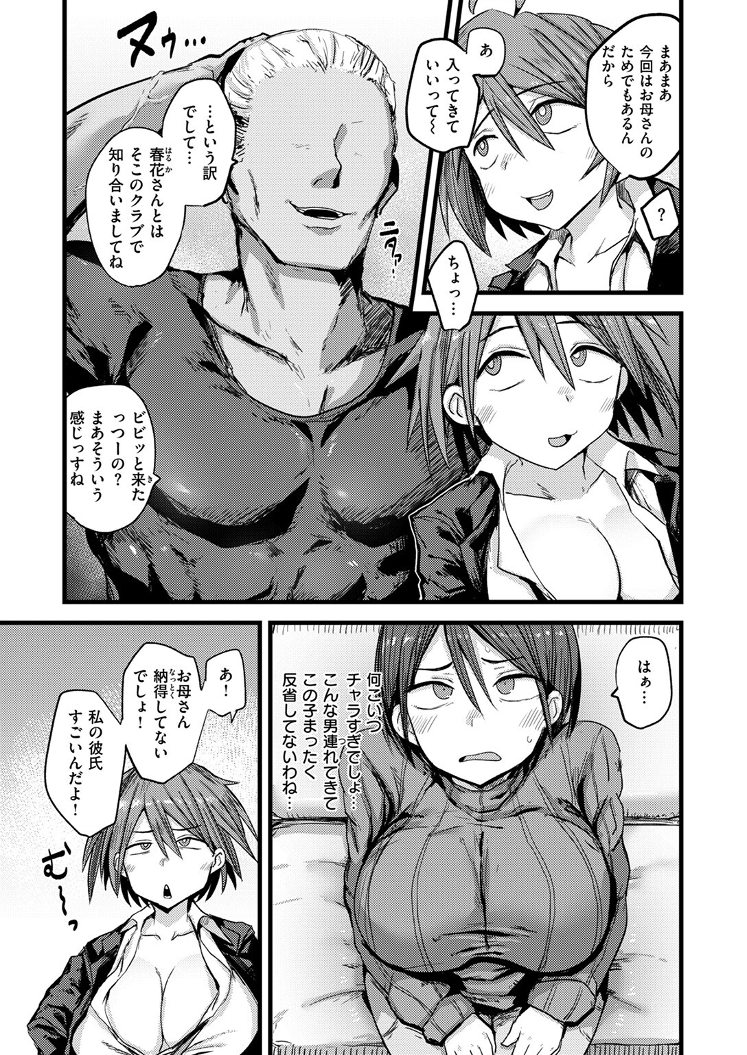 COMIC失楽天 2025年10月号ページ47