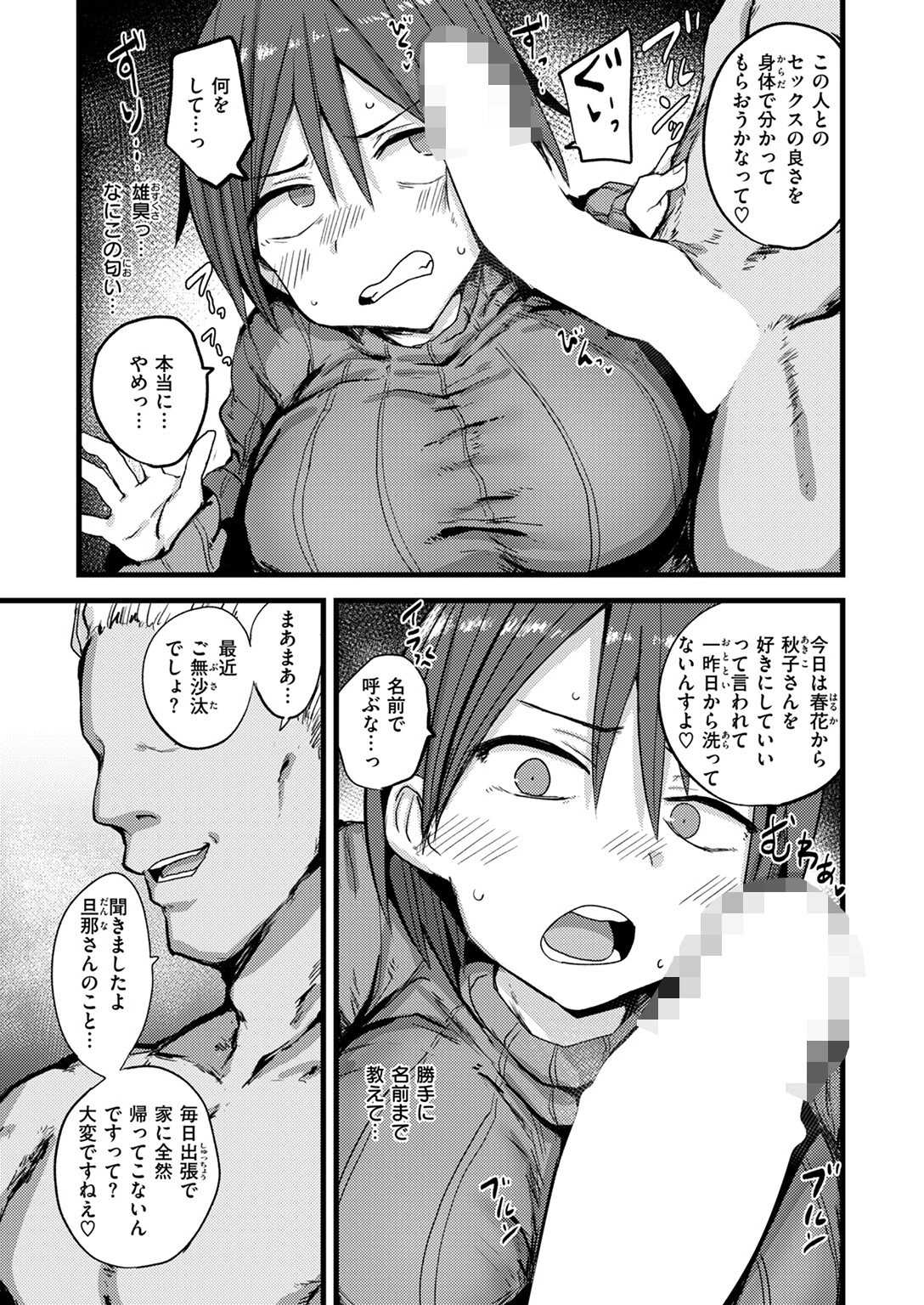 COMIC失楽天 2025年10月号ページ49