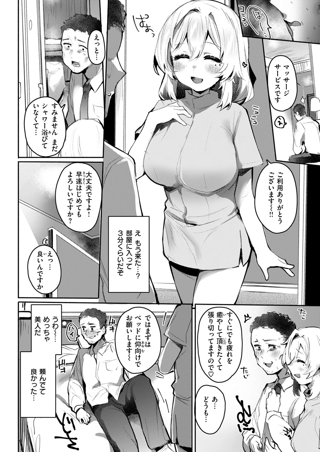 チェックインページ4