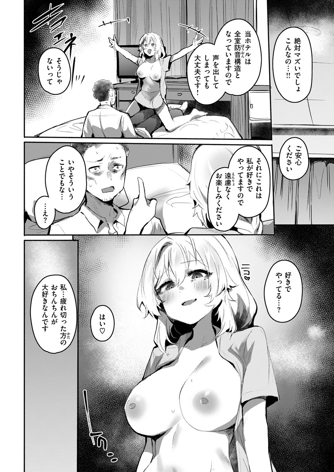 チェックインページ8