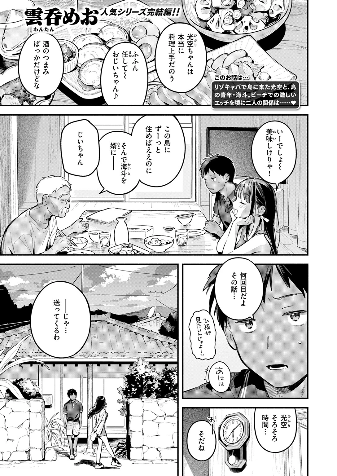 COMIC快楽天 2025年11月号ページ3