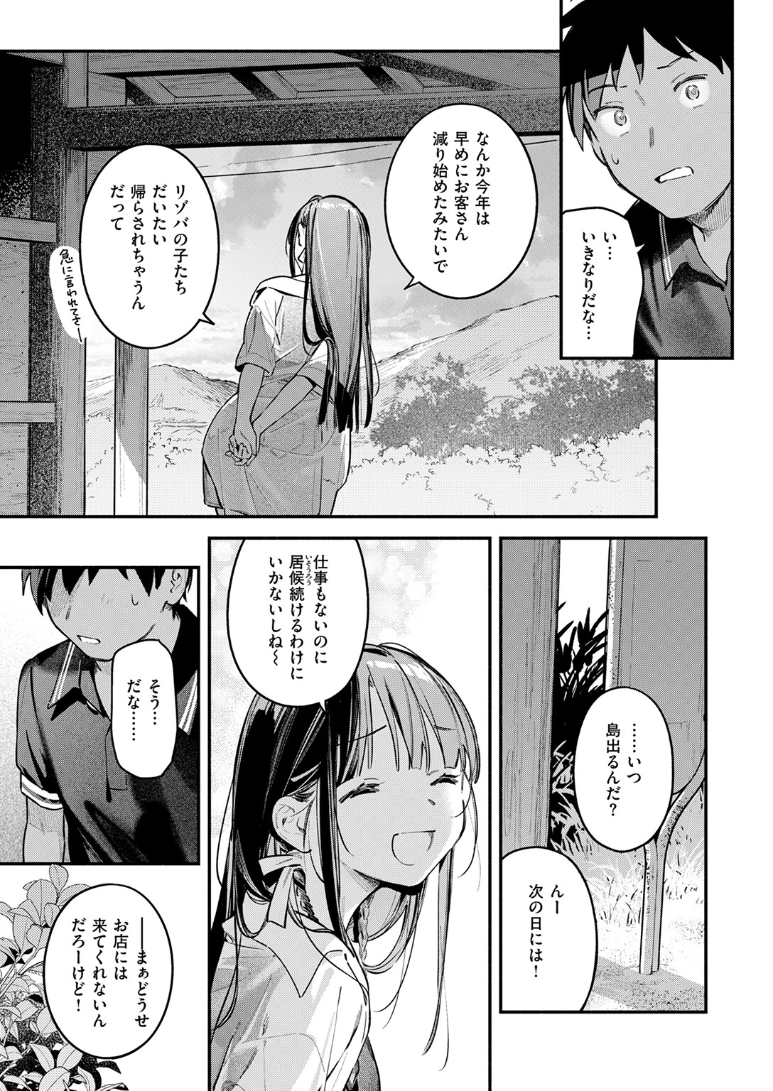 COMIC快楽天 2025年11月号ページ9