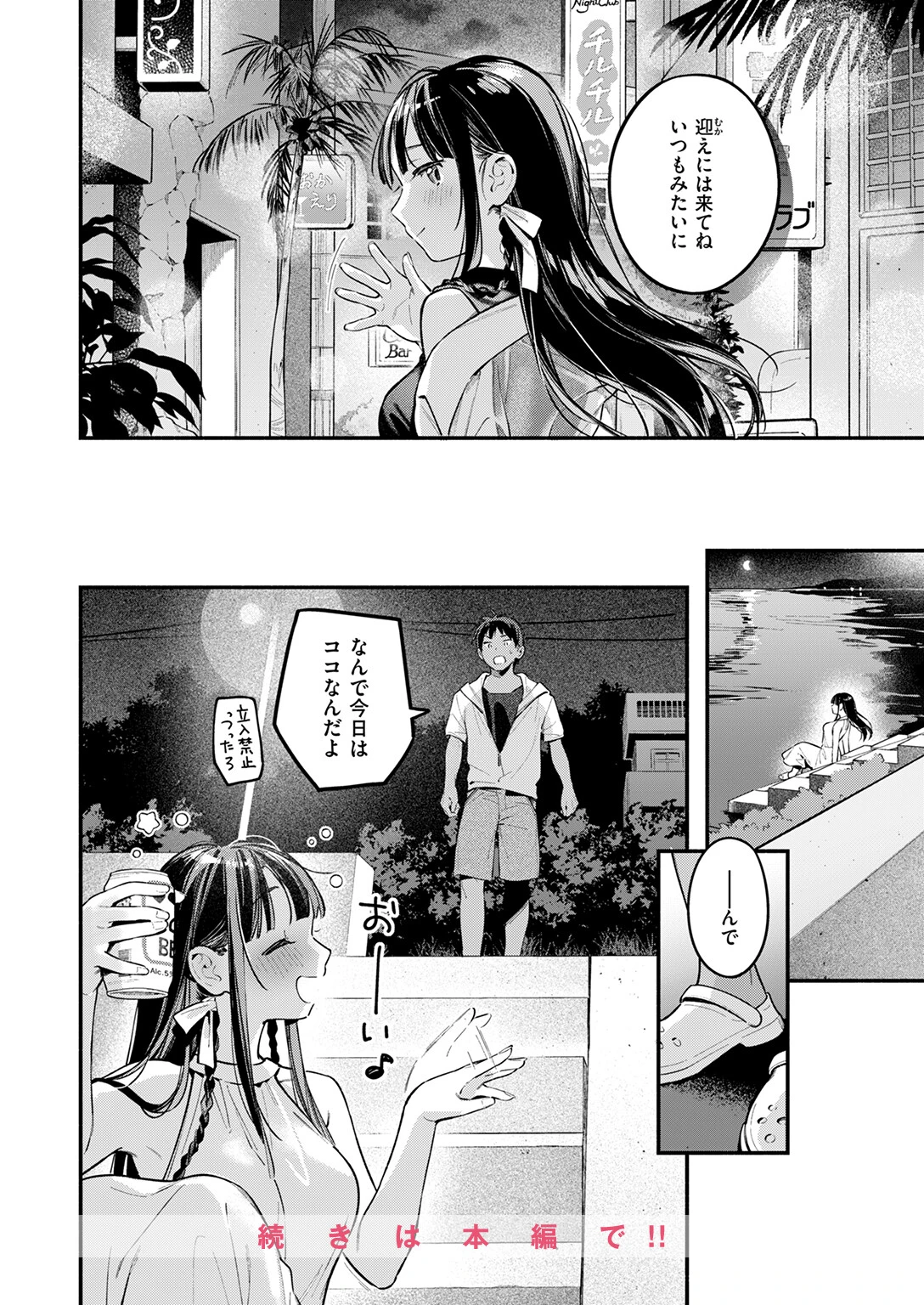 COMIC快楽天 2025年11月号ページ10