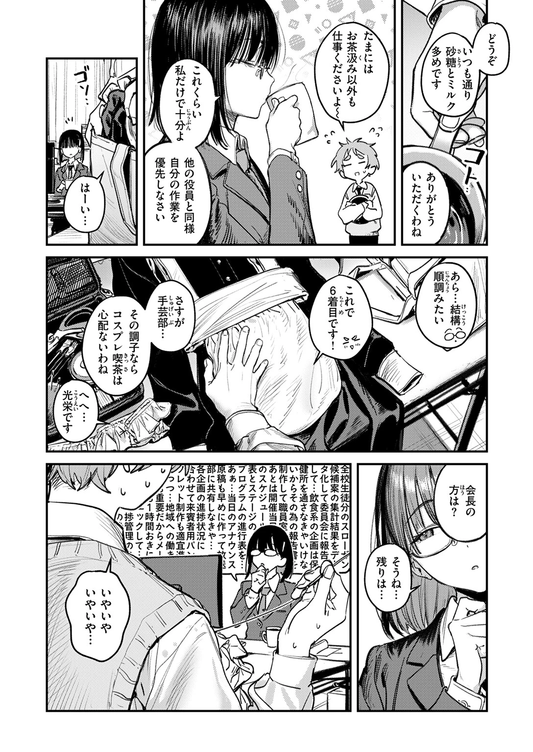 COMIC快楽天 2025年11月号ページ12