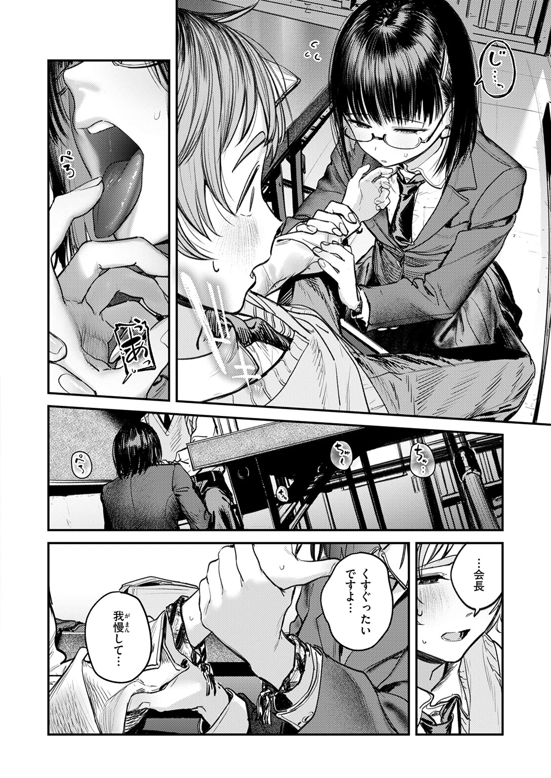 COMIC快楽天 2025年11月号ページ14
