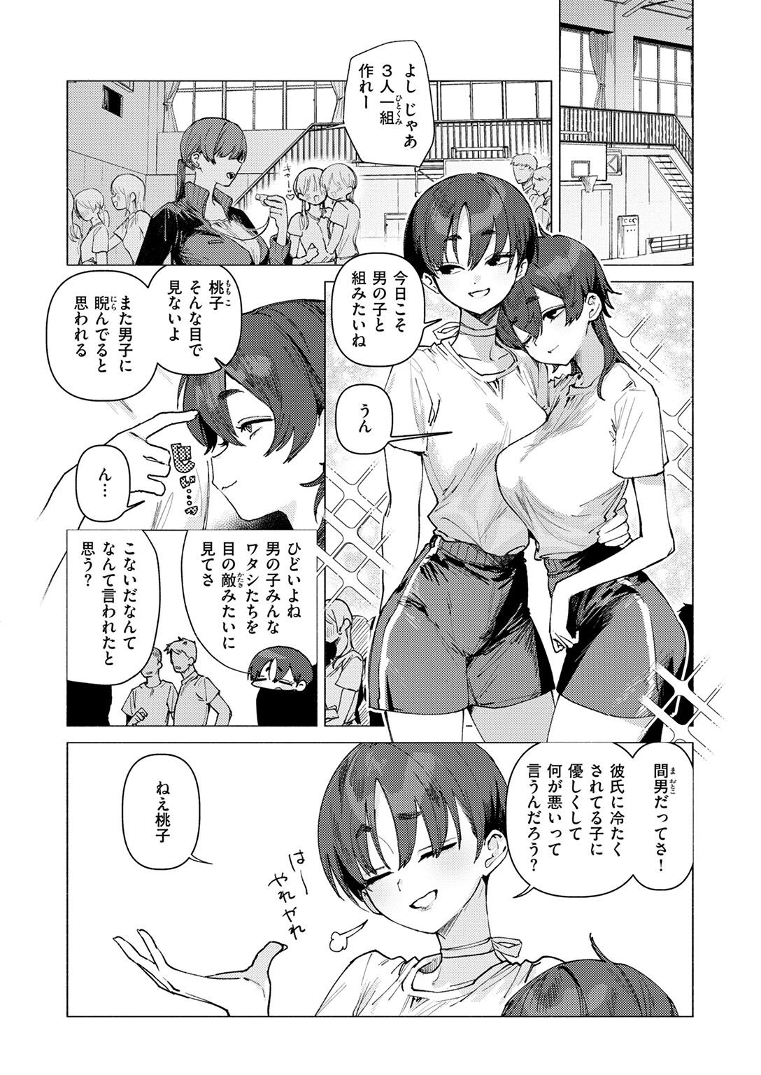 COMIC快楽天 2025年11月号ページ21
