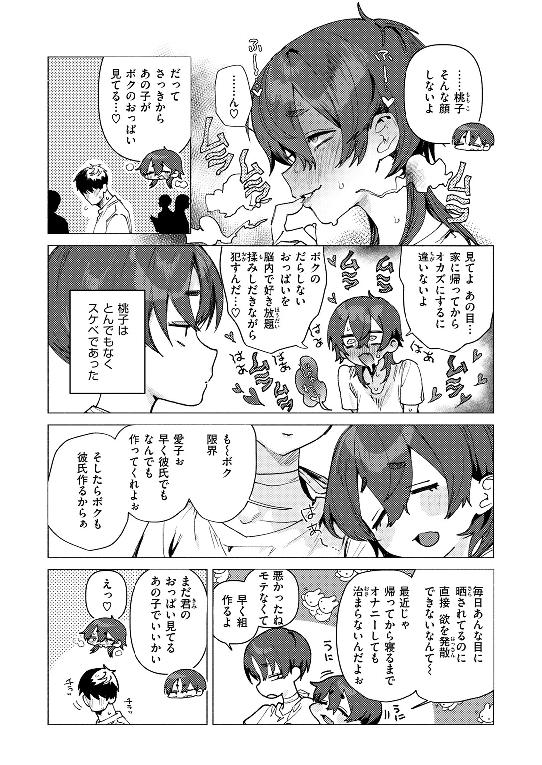 COMIC快楽天 2025年11月号ページ22