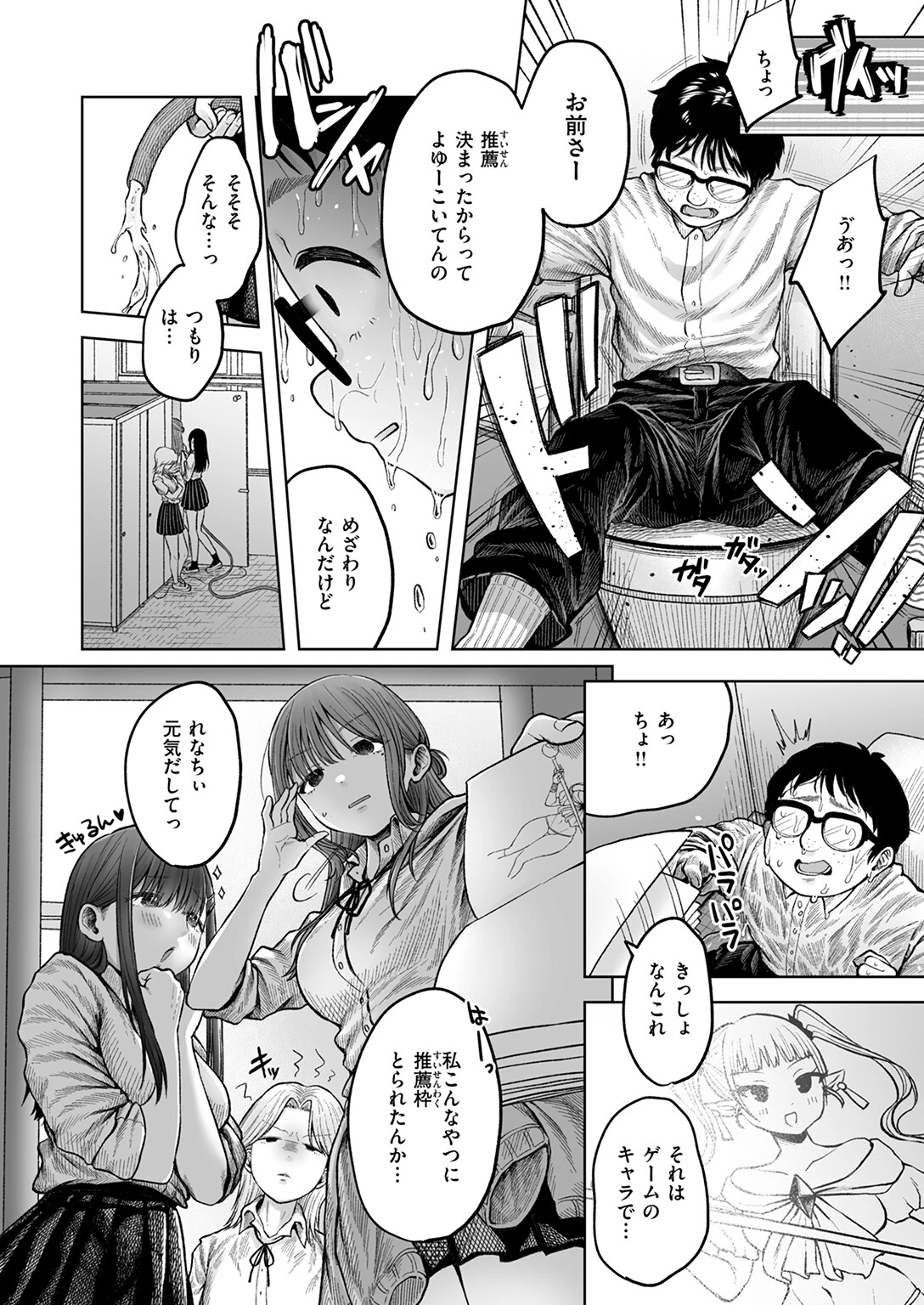 COMIC快楽天 2025年11月号ページ30