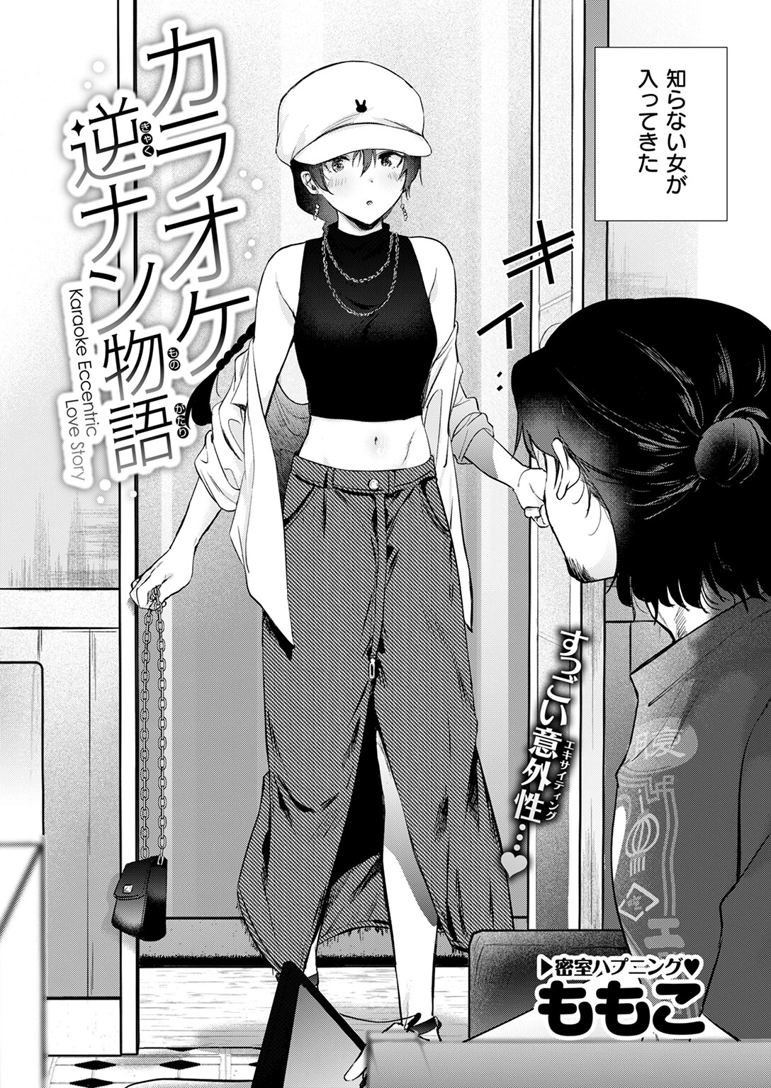 COMIC快楽天 2025年11月号ページ36