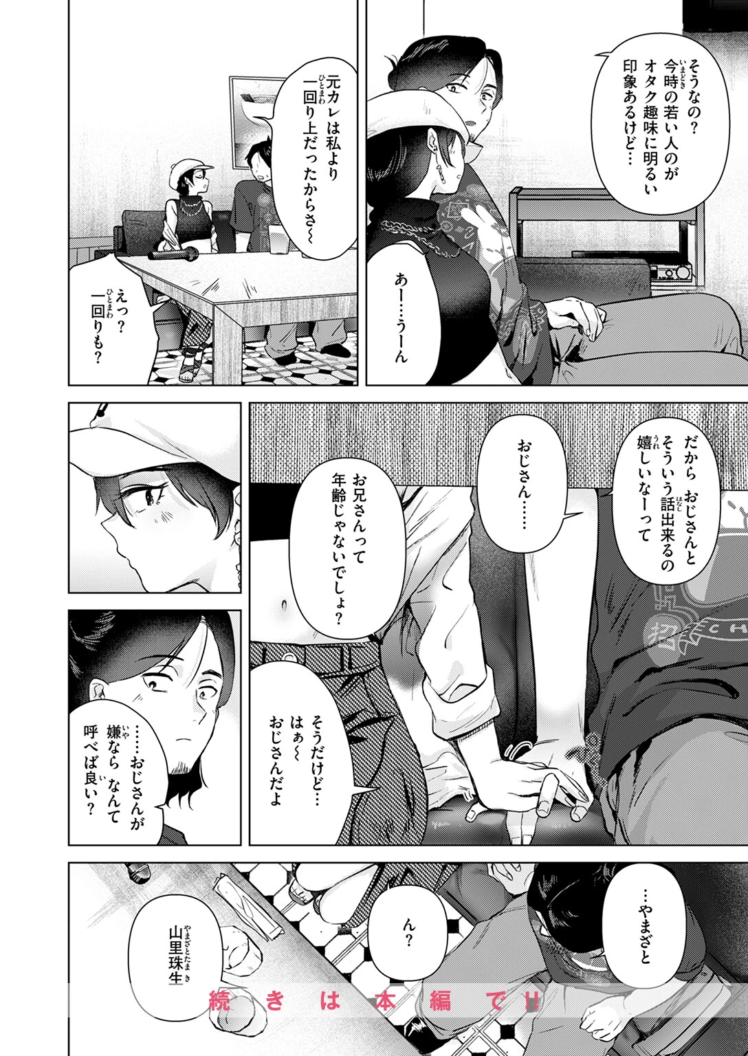COMIC快楽天 2025年11月号ページ42