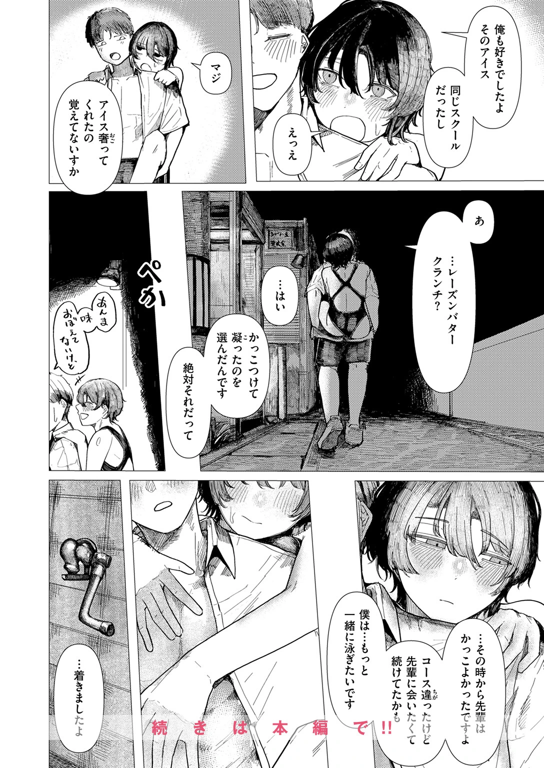 COMIC快楽天 2025年11月号ページ50