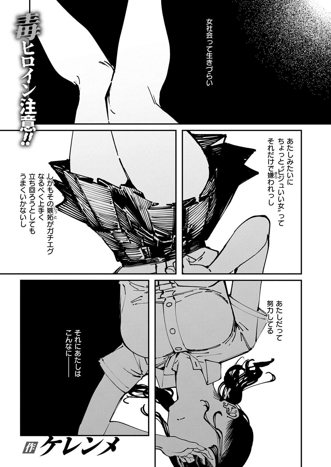 COMIC快楽天 2025年11月号ページ51