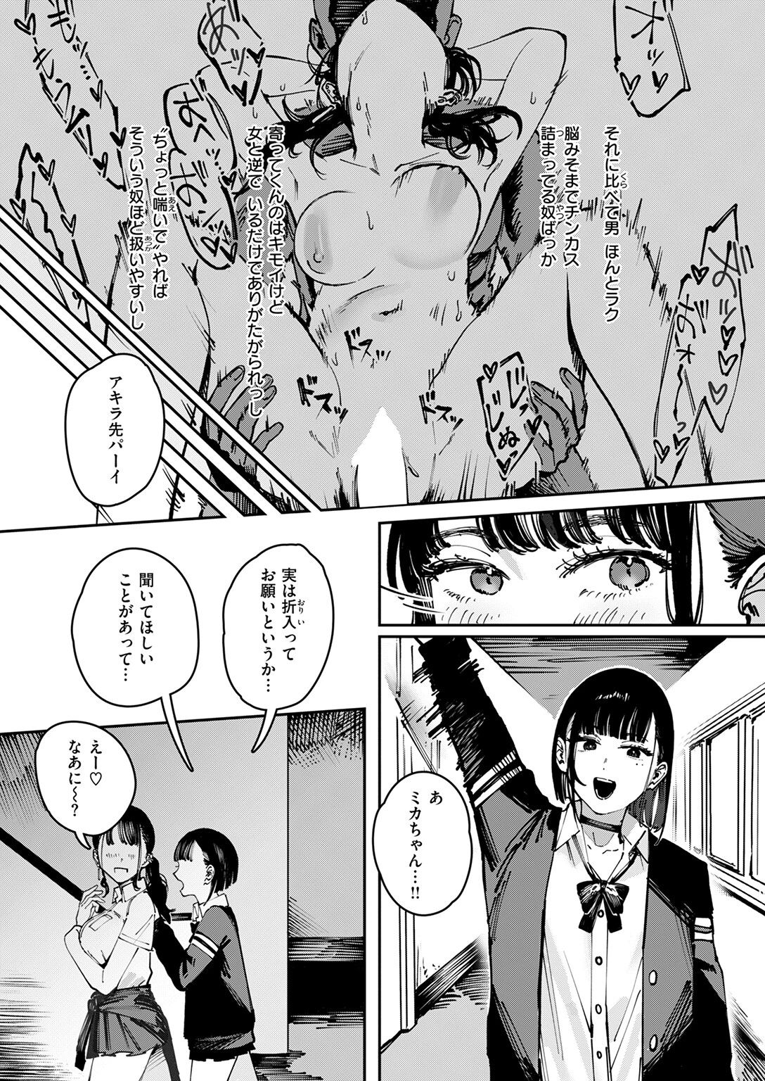 COMIC快楽天 2025年11月号ページ53