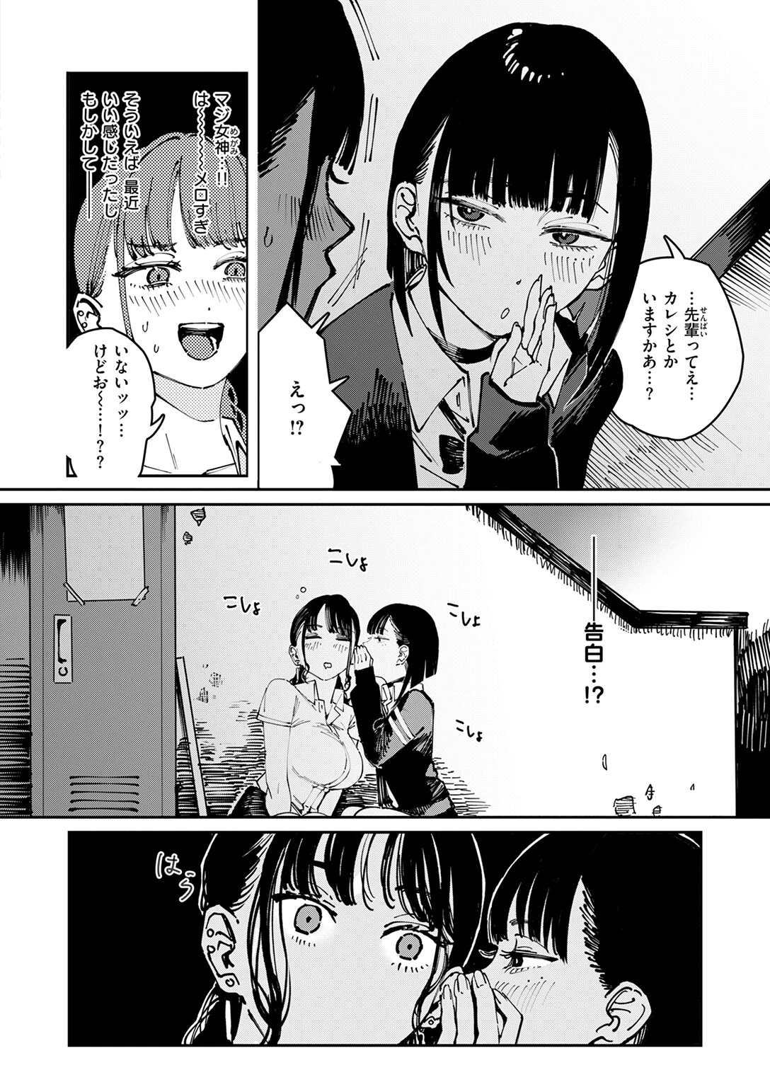 COMIC快楽天 2025年11月号ページ54