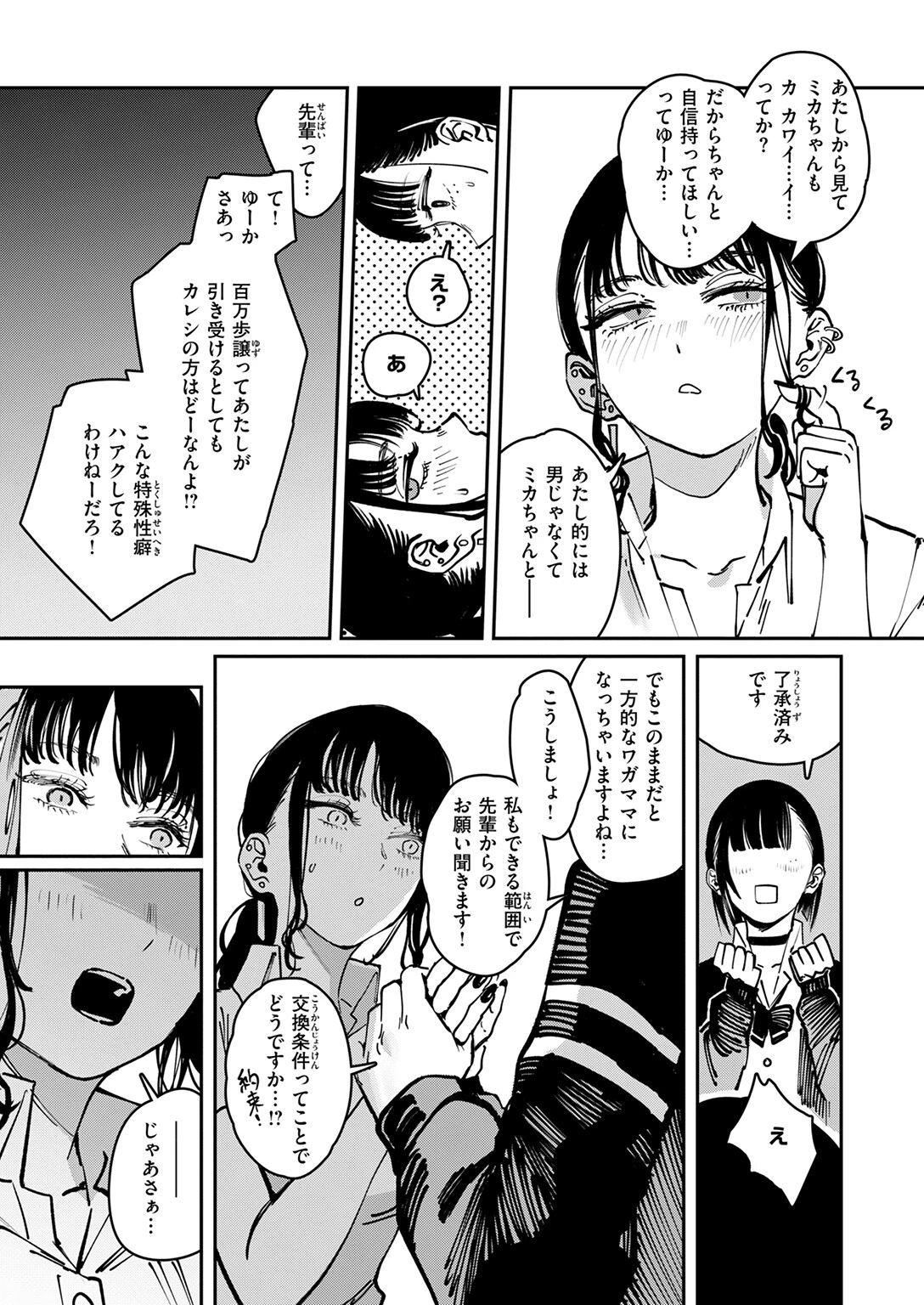 COMIC快楽天 2025年11月号ページ57