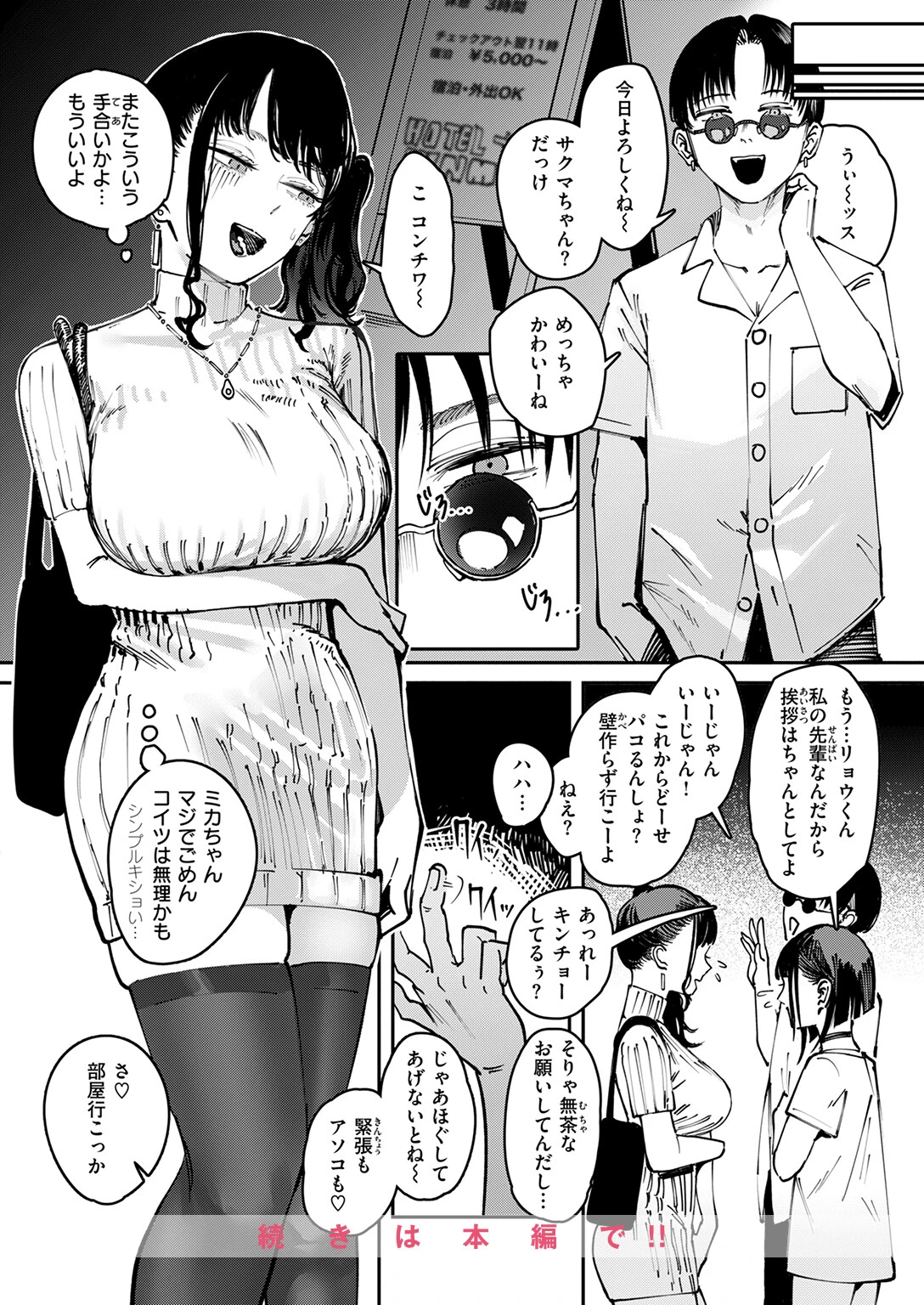 COMIC快楽天 2025年11月号ページ58