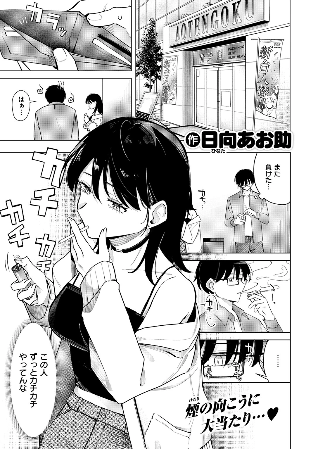 COMIC快楽天 2025年11月号ページ59