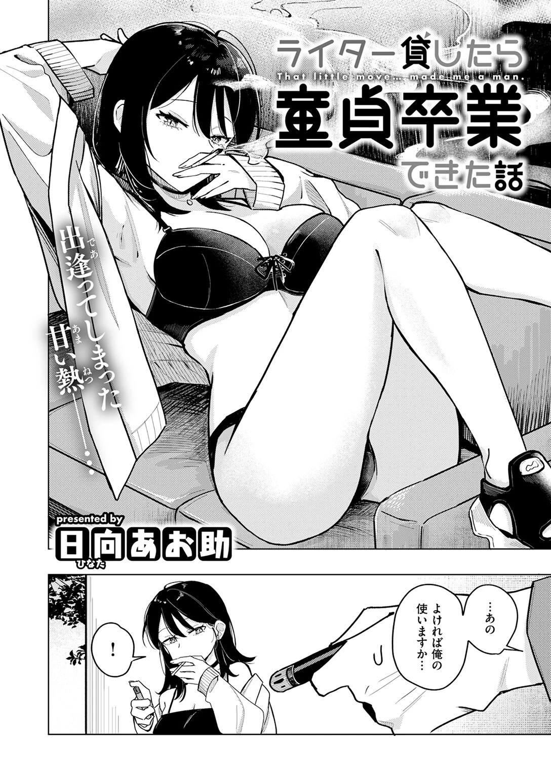 COMIC快楽天 2025年11月号ページ60