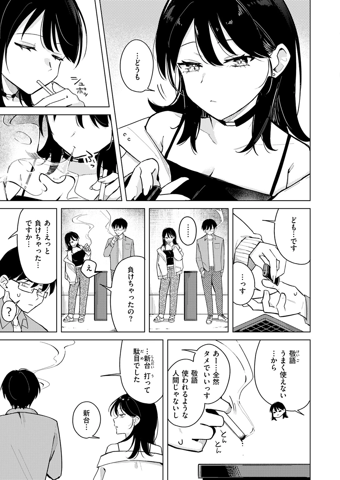 COMIC快楽天 2025年11月号ページ61