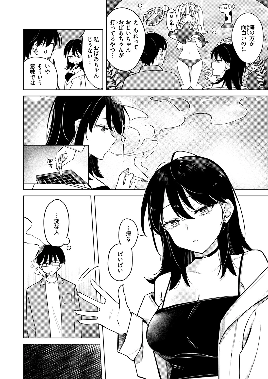 COMIC快楽天 2025年11月号ページ62