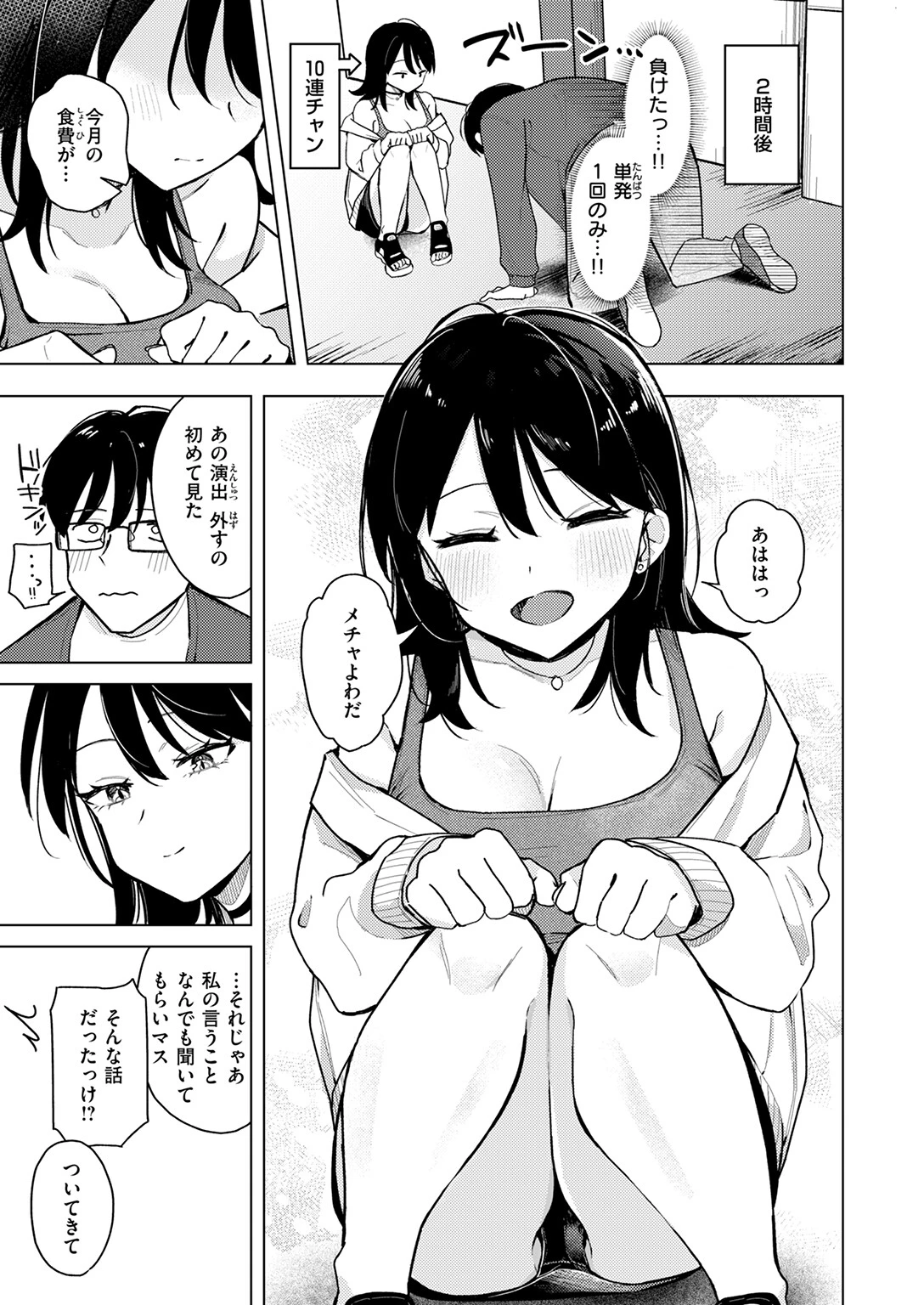 COMIC快楽天 2025年11月号ページ65