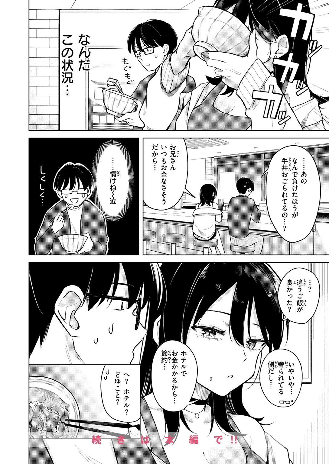 COMIC快楽天 2025年11月号ページ66