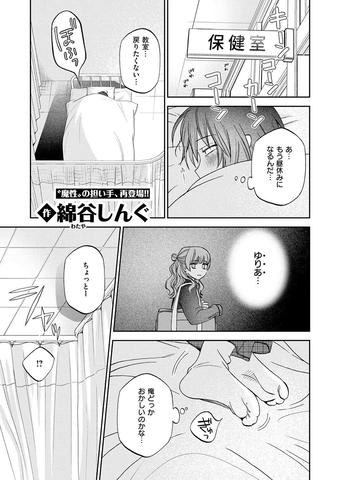 COMIC快楽天 2025年11月号ページ67