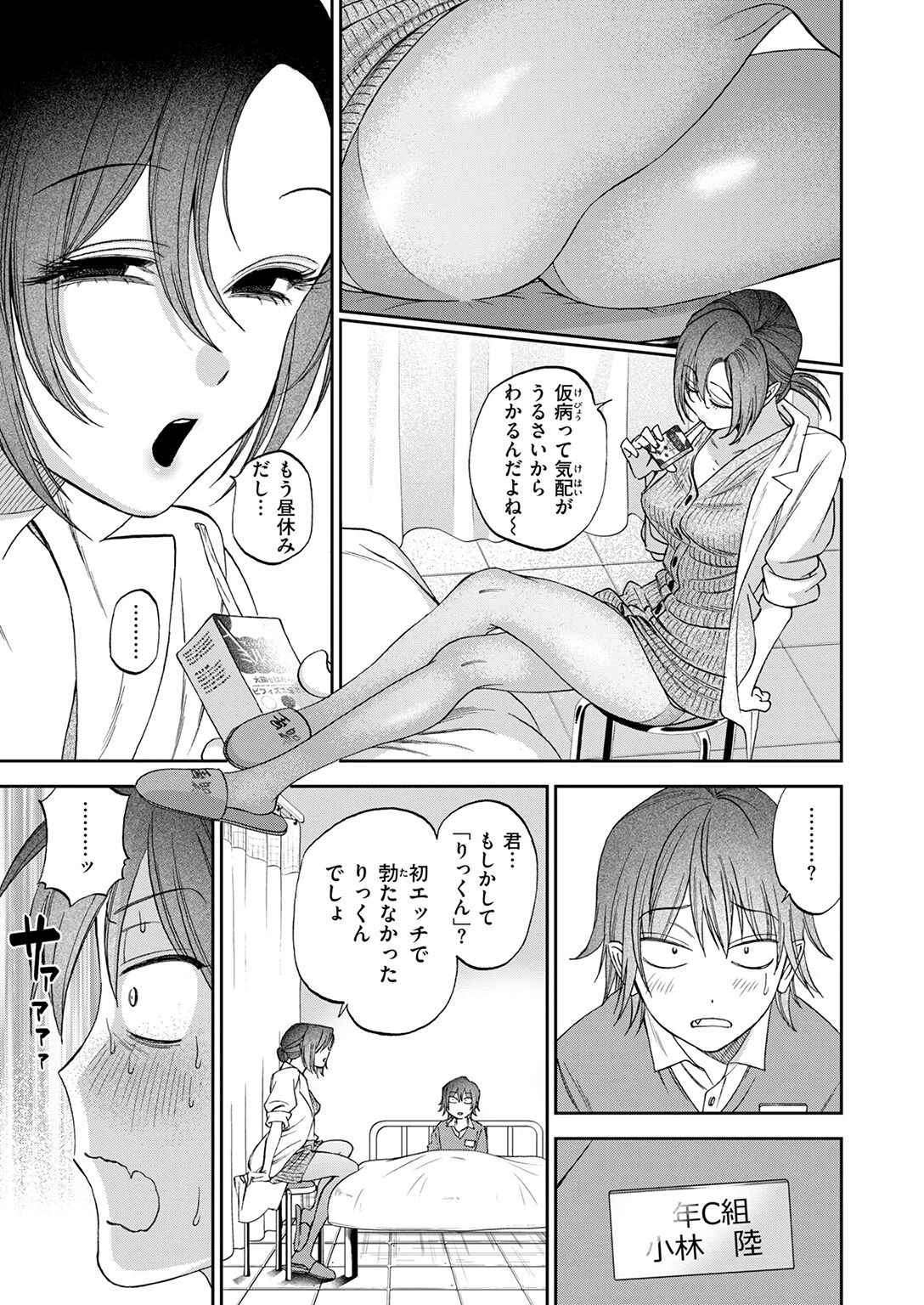 COMIC快楽天 2025年11月号ページ69