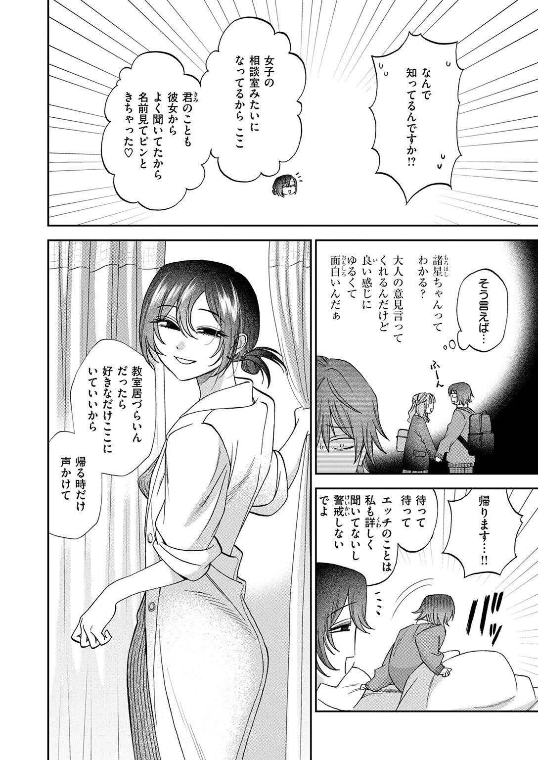 COMIC快楽天 2025年11月号ページ70