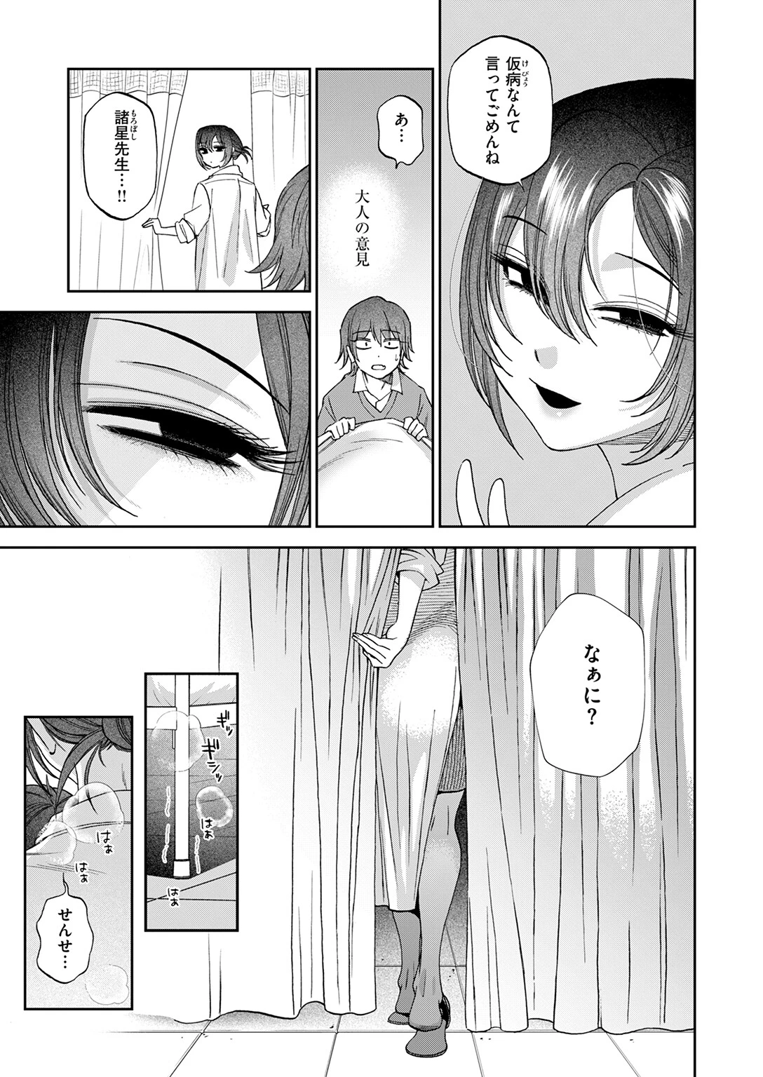 COMIC快楽天 2025年11月号ページ71