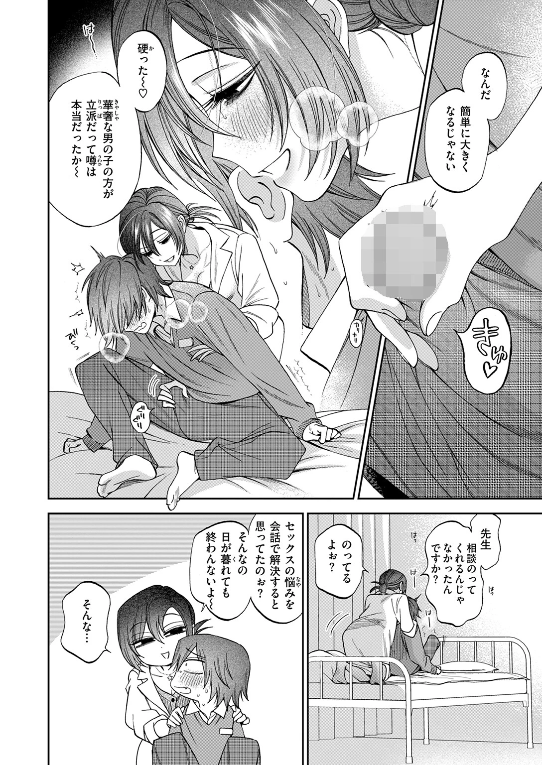 COMIC快楽天 2025年11月号ページ72