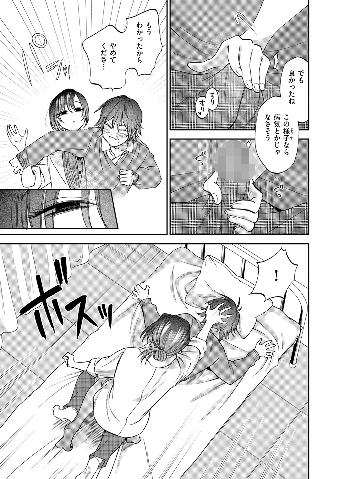 COMIC快楽天 2025年11月号ページ73