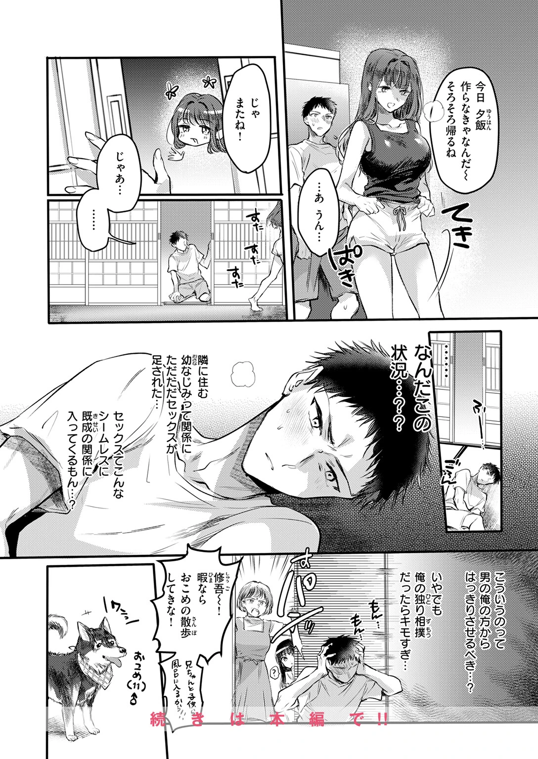 COMIC快楽天 2025年11月号ページ82