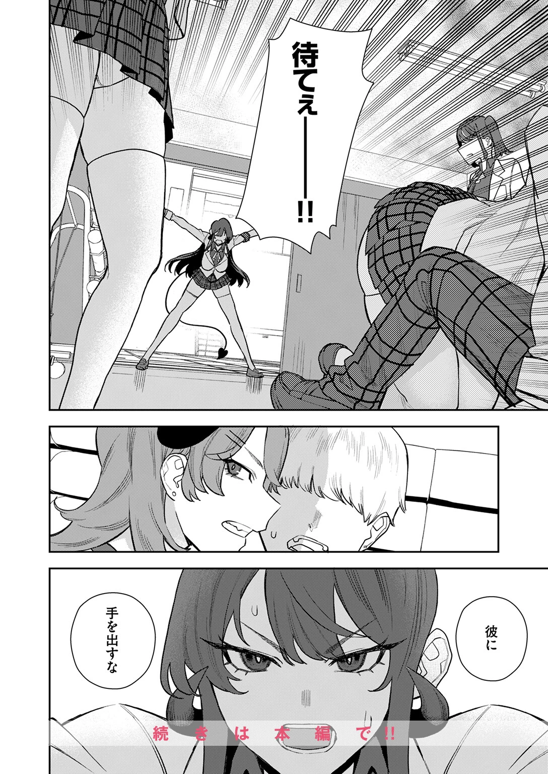 COMIC快楽天 2025年11月号ページ90
