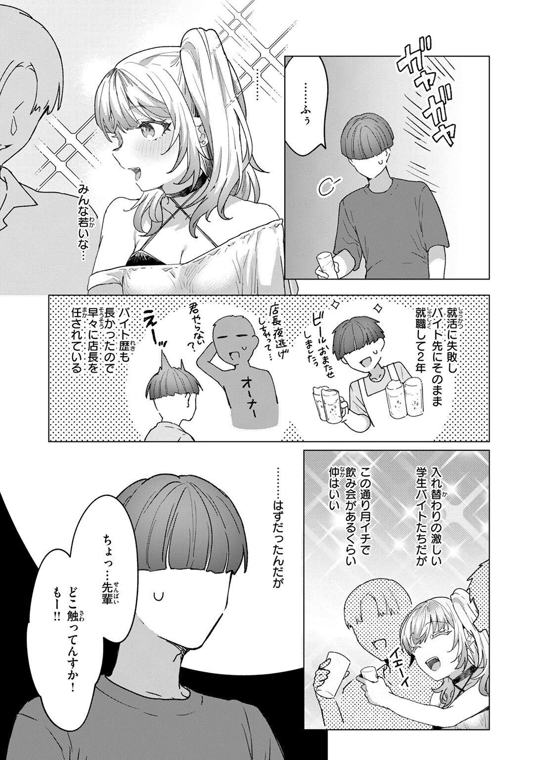 COMIC快楽天 2025年11月号ページ93