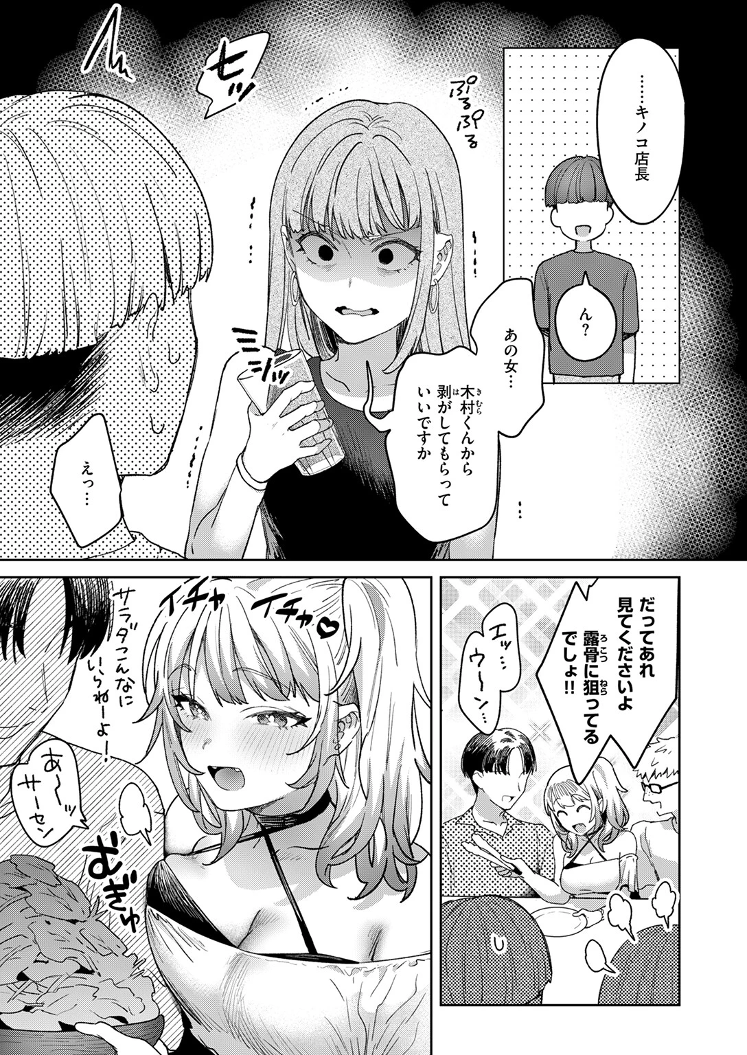 COMIC快楽天 2025年11月号ページ95