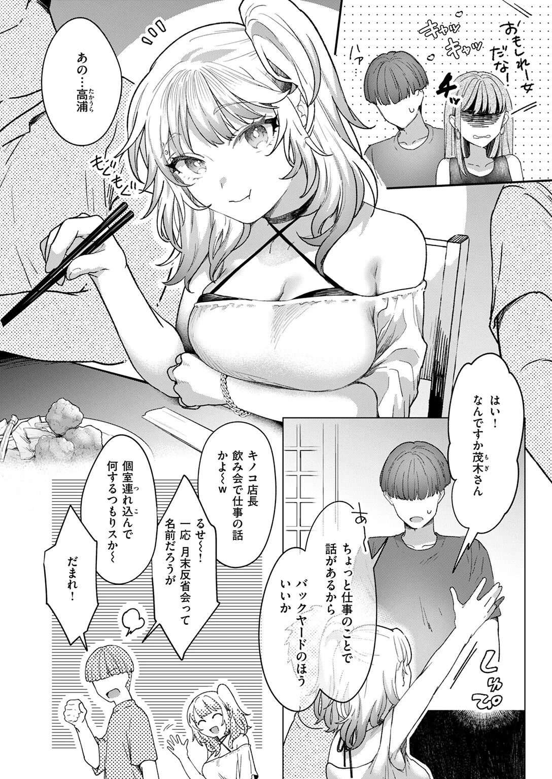 COMIC快楽天 2025年11月号ページ96