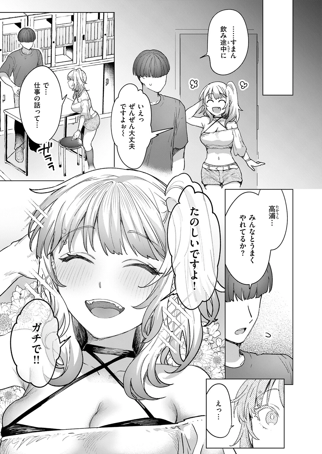 COMIC快楽天 2025年11月号ページ97