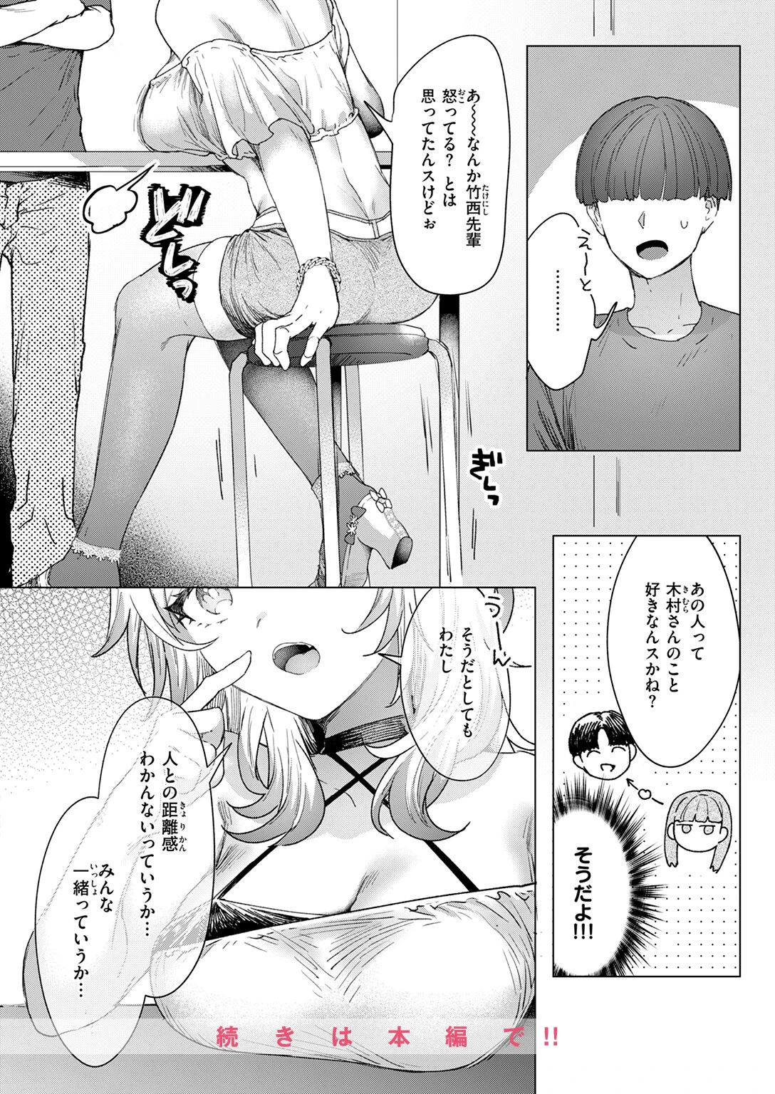 COMIC快楽天 2025年11月号ページ98