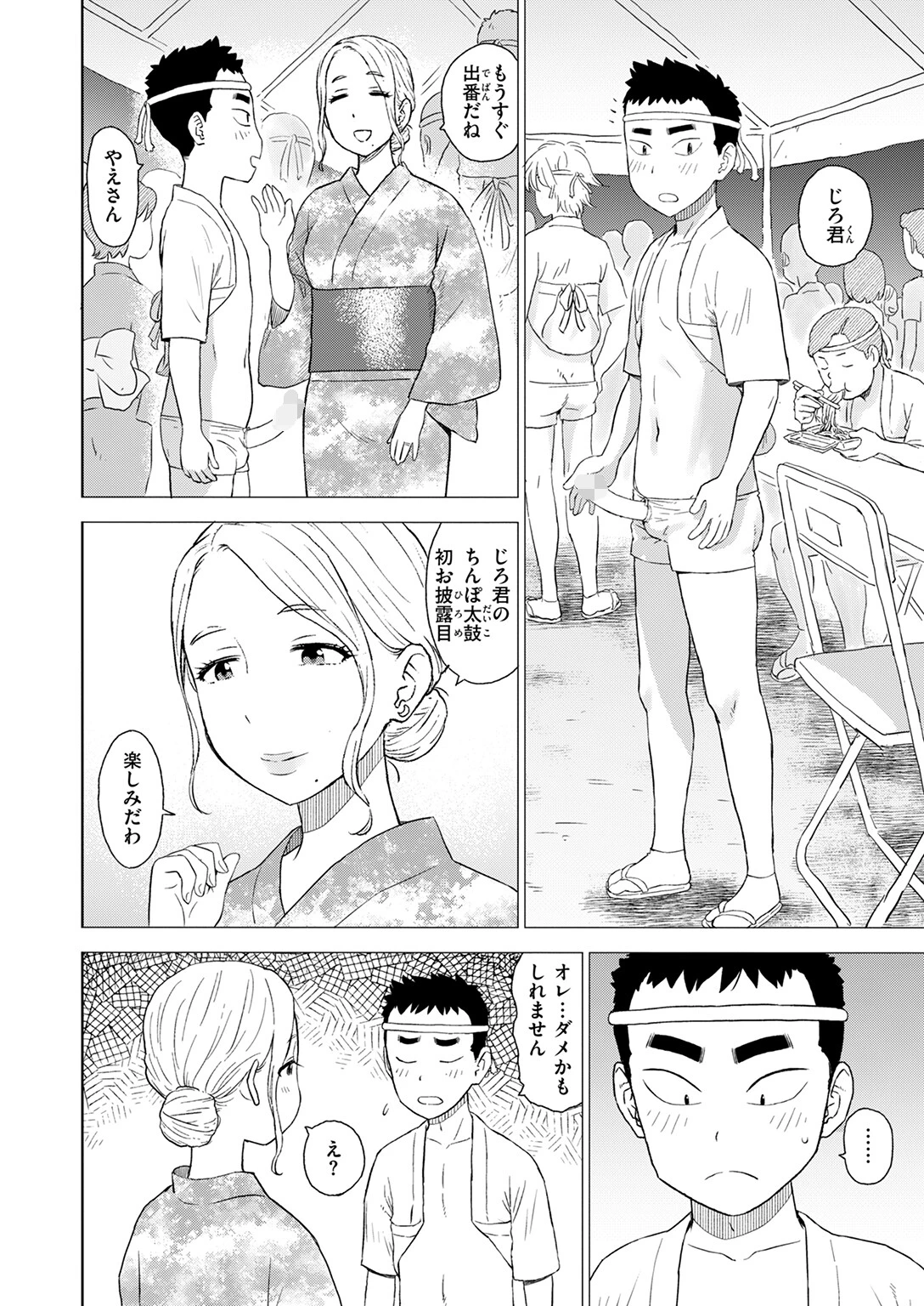 COMIC快楽天 2025年11月号ページ110