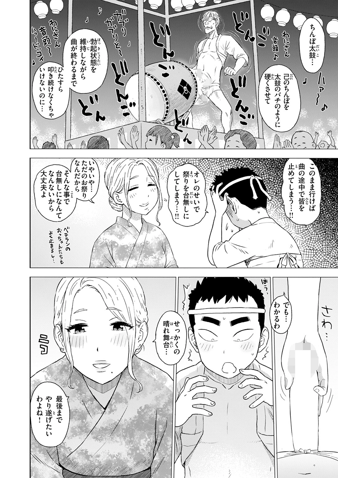 COMIC快楽天 2025年11月号ページ112